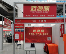 藥源網(wǎng)APP推廣活動