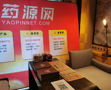 藥源網(wǎng)APP推廣活動