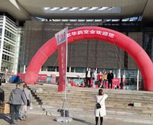 歌華藥交會展館外景