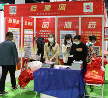 藥源網(wǎng)展位號：B16