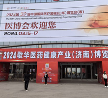 2024歌華醫(yī)藥健康產(chǎn)業(yè)博覽會