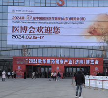 2024濟南醫(yī)博會