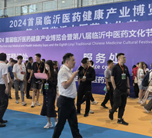 2024臨沂健康產(chǎn)業(yè)博覽會