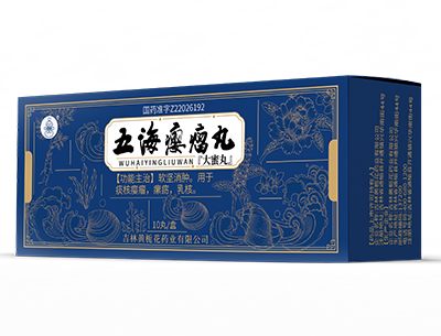 五海癭瘤丸