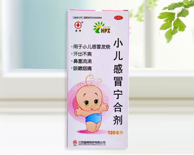 小兒感冒寧合劑 小兒感冒寧合劑