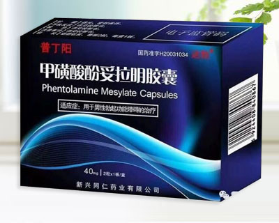 甲磺酸酚妥拉明膠囊 甲磺酸酚妥拉明膠囊