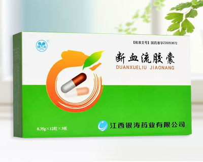 斷血流膠囊 斷血流膠囊