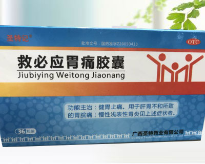 救必應(yīng)胃痛膠囊 救必應(yīng)胃痛膠囊
