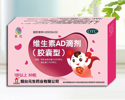 維生素AD滴劑(膠囊型)
