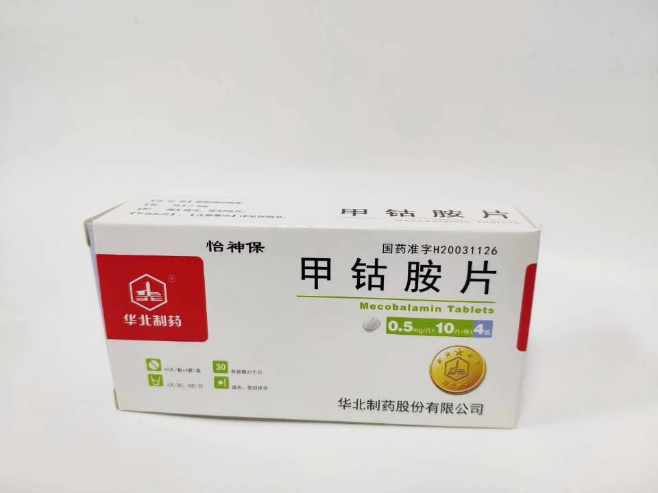 甲鈷胺片 甲鈷胺片