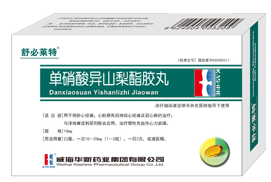 單硝酸異山梨酯膠丸 單硝酸異山梨酯膠丸