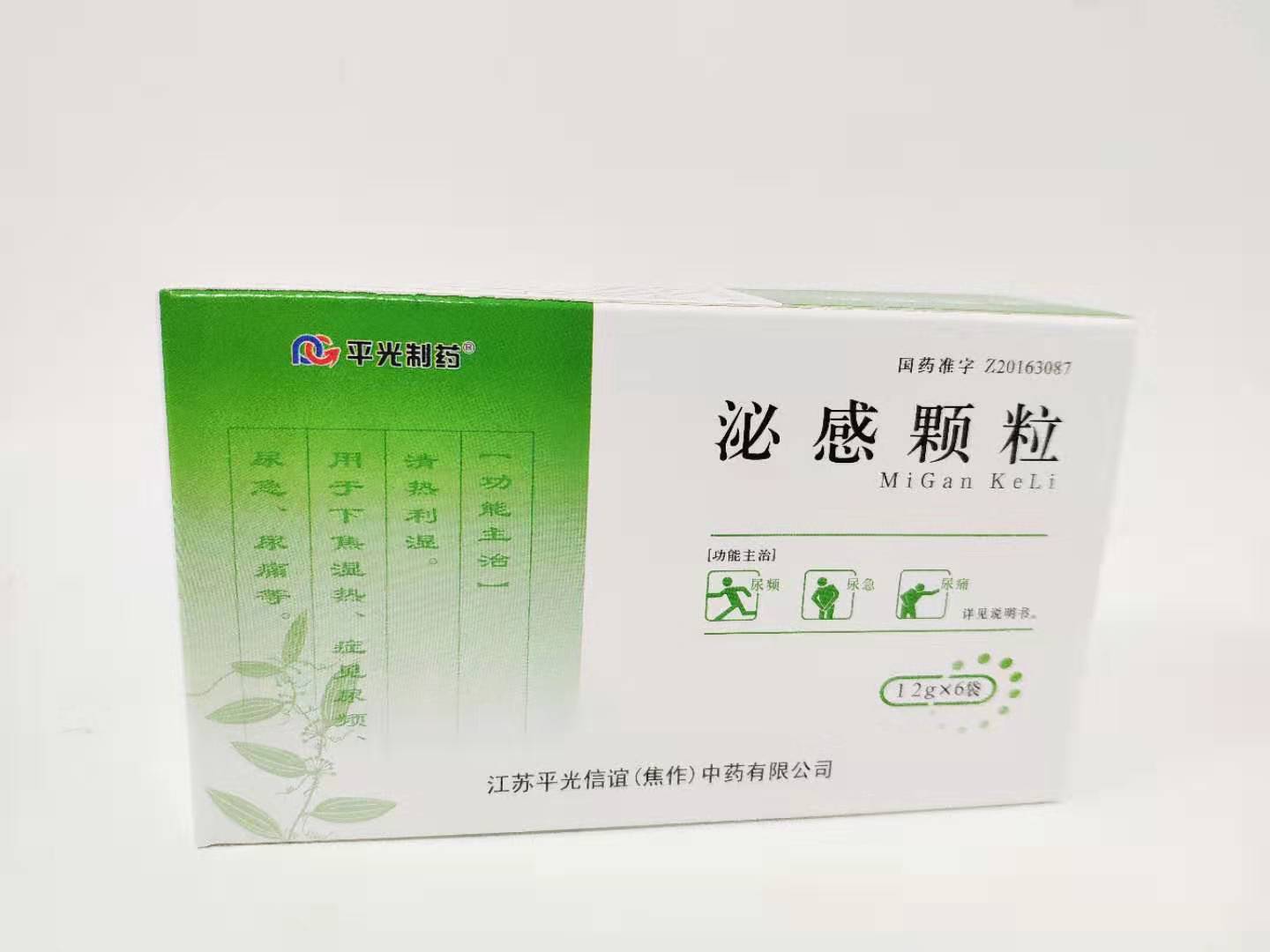 泌感顆粒 泌感顆粒