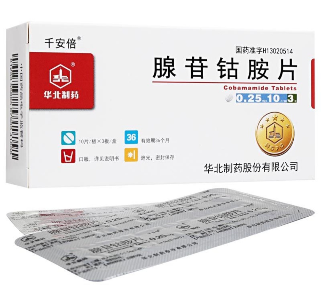 腺苷鈷胺片 腺苷鈷胺片