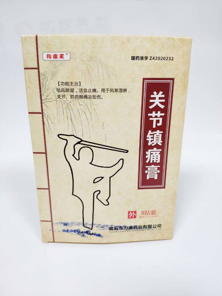 關(guān)節(jié)鎮(zhèn)痛膏 關(guān)節(jié)鎮(zhèn)痛膏