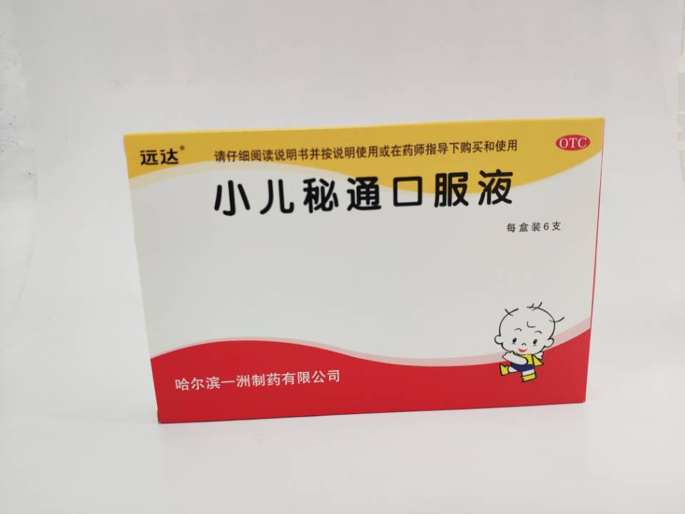 小兒秘通口服液 小兒秘通口服液