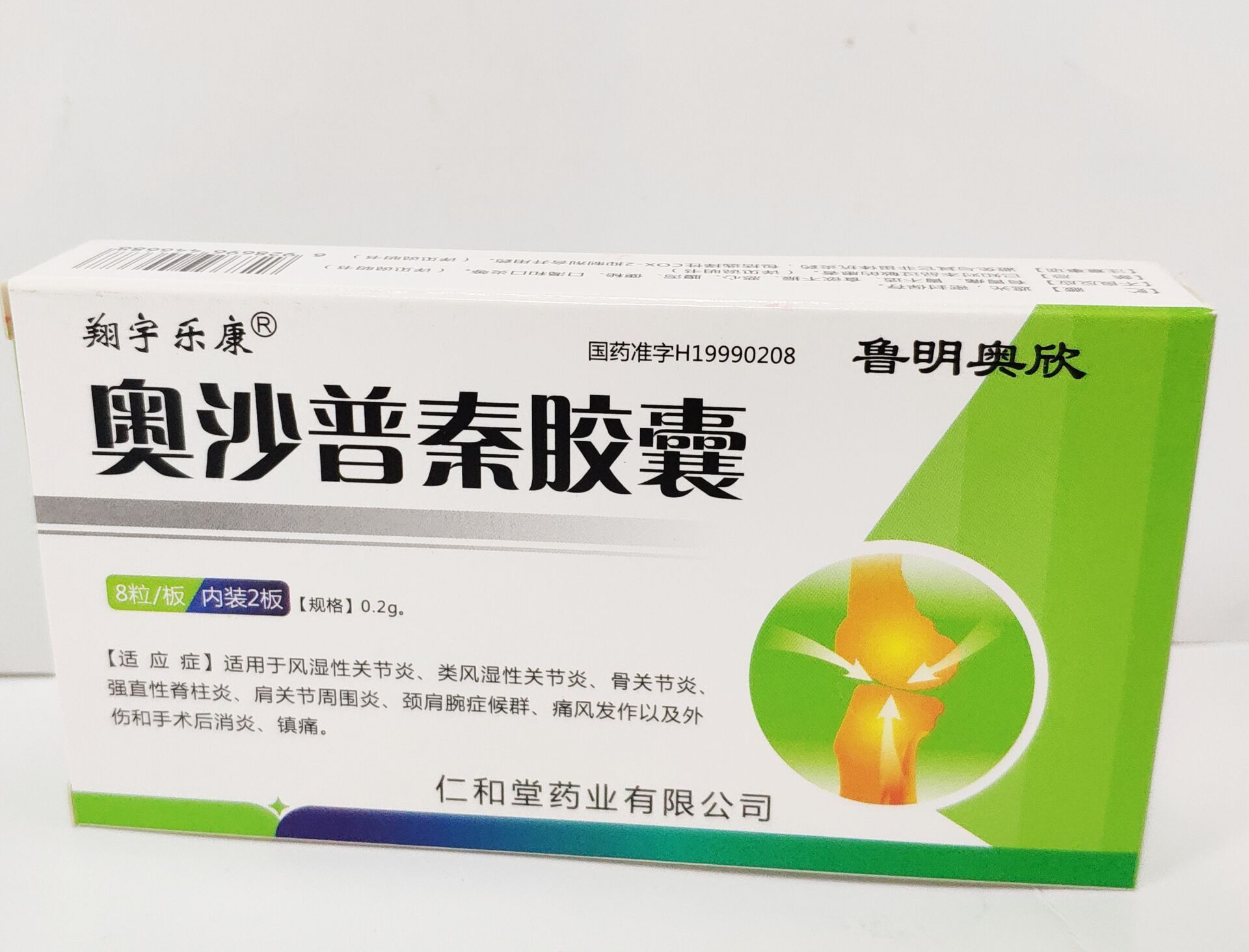 奧沙普秦膠囊 奧沙普秦膠囊