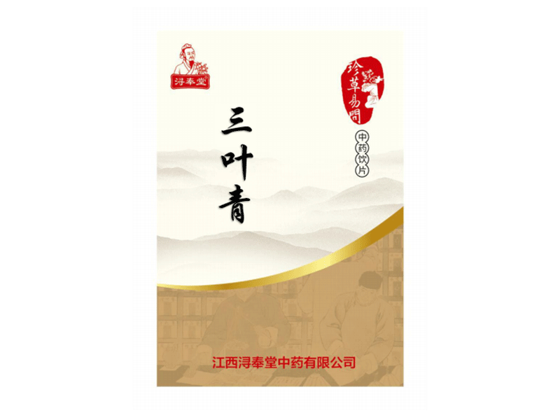 三葉青——解熱鎮(zhèn)痛（精制小包裝飲片）（公費醫(yī)療  無藥占比）