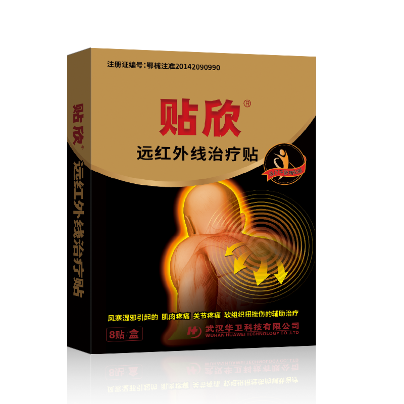 遠紅外線治療貼