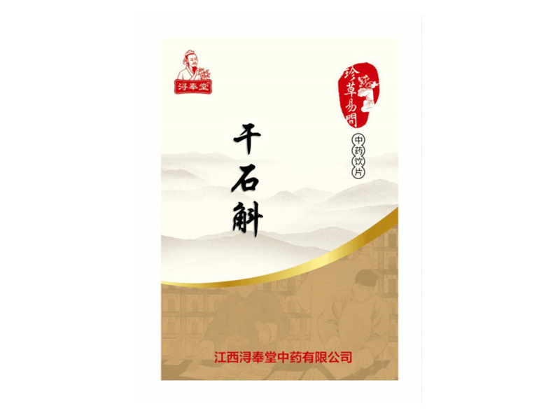 干石斛—益胃生津，滋陰清熱，醫(yī)保甲類，自主定價（精制小包裝飲片）