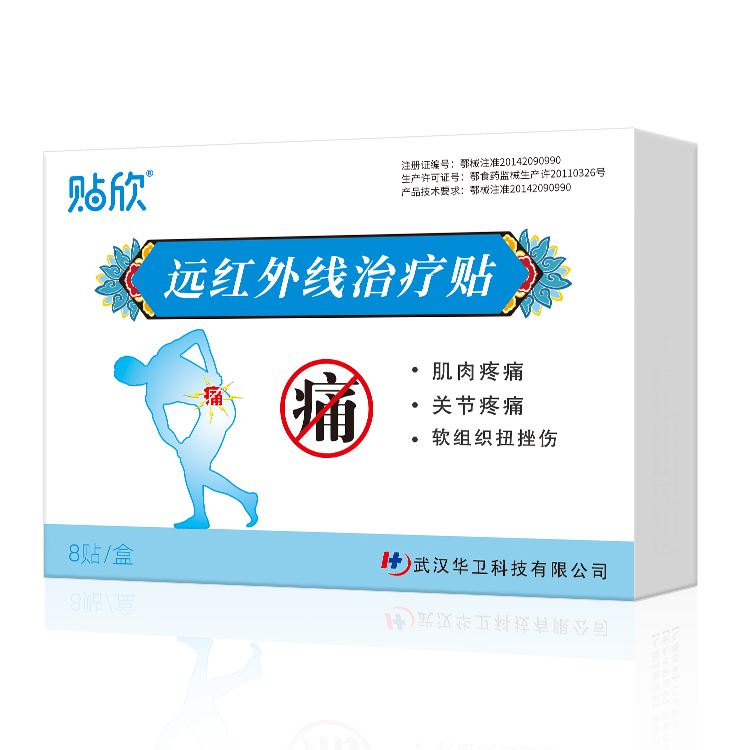 遠紅外線治療貼(止痛貼）