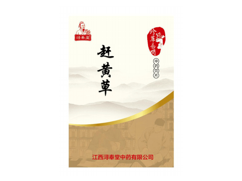 趕黃草（精制小包裝飲片  農(nóng)醫(yī)?？蓤箐N）