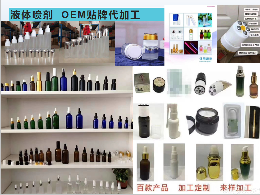 乳膏、精油、液體、噴劑（均可貼牌代加工）二類醫(yī)療器械貼牌代加工 一類醫(yī)療器械貼牌代加工 代加工膏藥貼