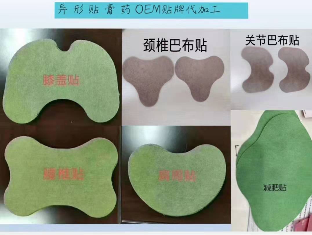 異形膏藥（頸椎貼、腰椎貼、膝蓋貼）巴布貼膝蓋貼異形貼關(guān)節(jié)貼膏藥貼筋骨貼廠家批發(fā)頸肩腰腿貼百年扁氏同款