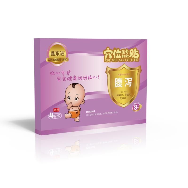 鑫東進(jìn) 穴位壓力刺激貼（腹瀉貼）兒消食通便穴位貼防滲透圈藥泥貼敷透皮吸收通便潤(rùn)腸小兒便秘貼
