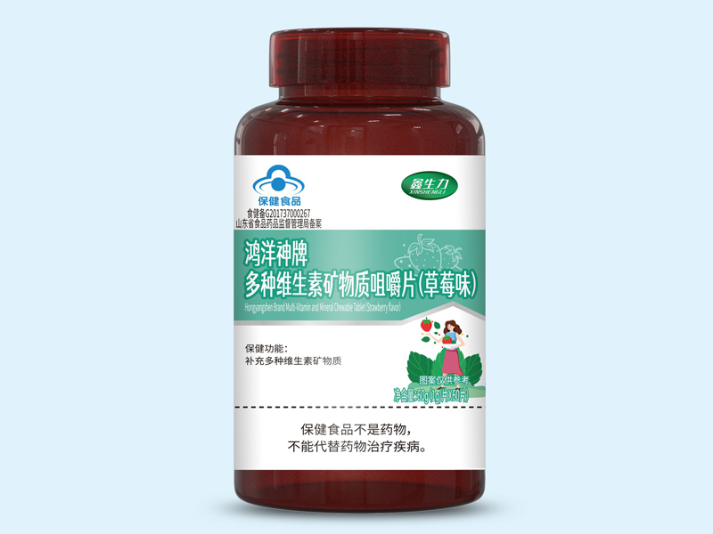 多種維生素礦物質(zhì)咀嚼片(草莓味)
