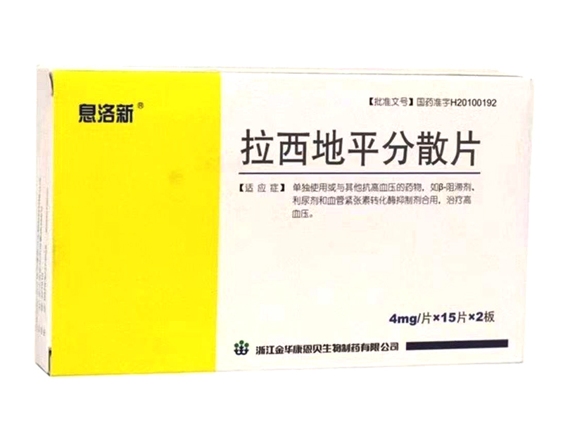 拉西地平分散片 拉西地平分散片