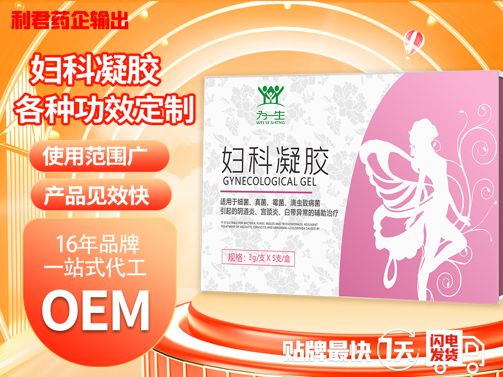 銀離子消字號婦科凝膠加工|婦科凝膠OEM貼牌加工