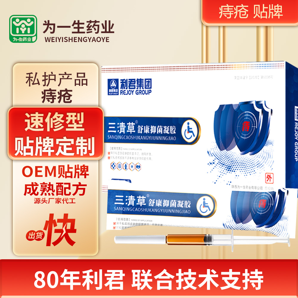 舒康痔瘡抑菌凝膠OEM貼牌 內外混合痔瘡膏生產(chǎn)