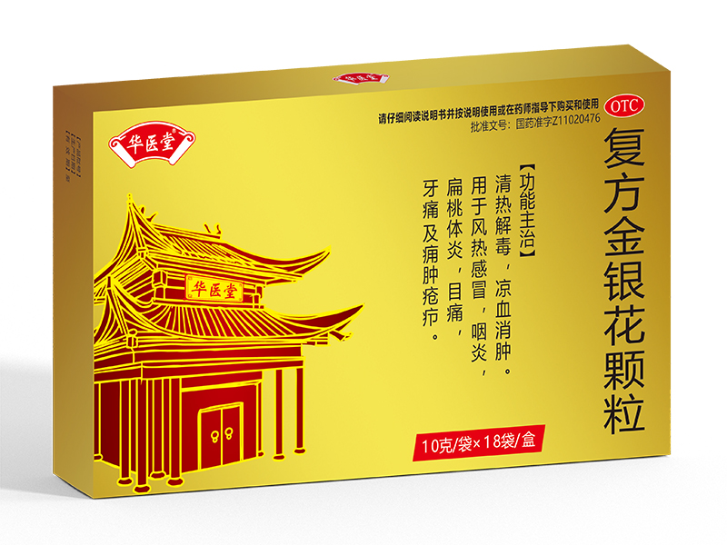 復方金銀花顆粒<p>醫(yī)保編碼：ZA04BAF0468020109198</p>