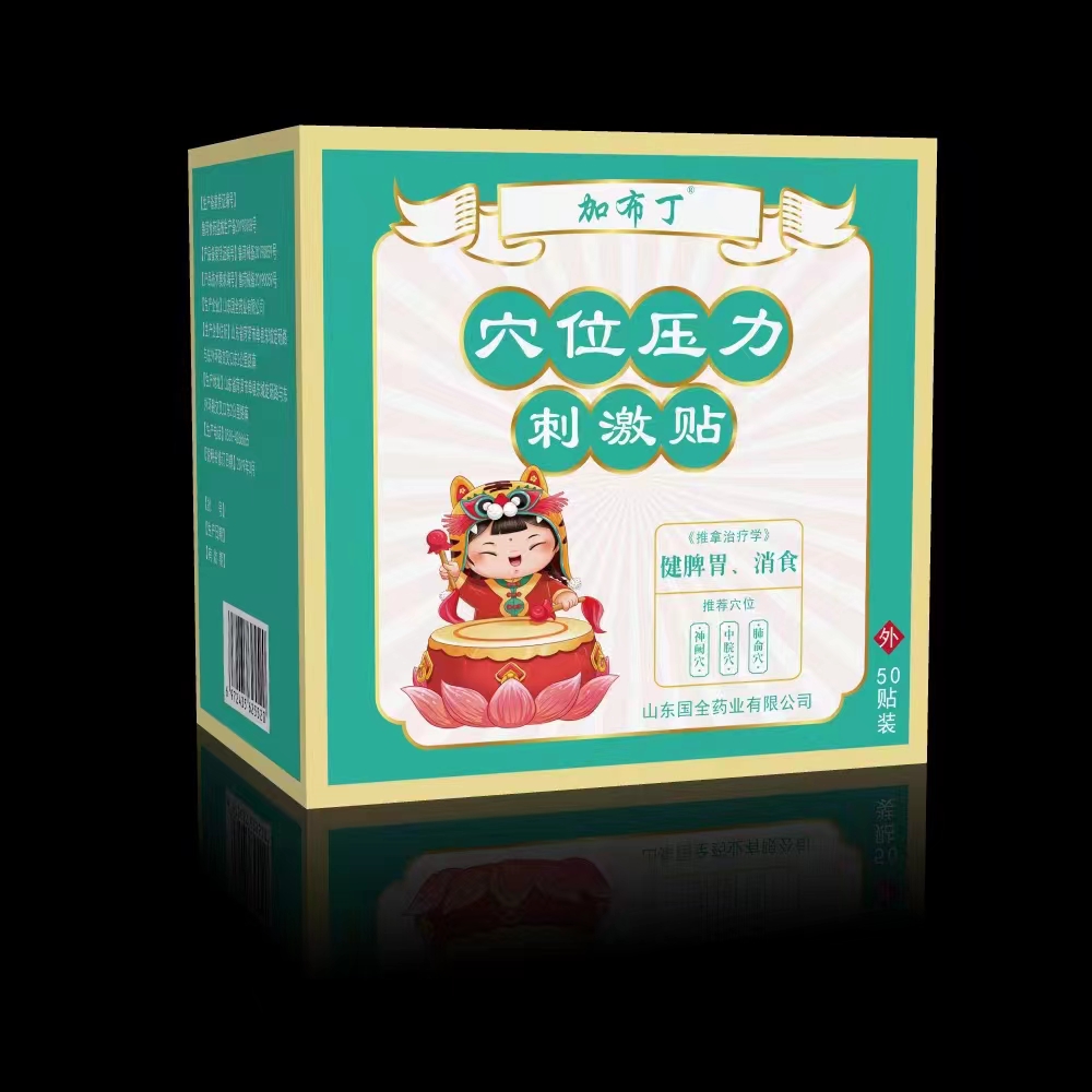 加布?。ㄉＴ赐睿?穴位壓力刺激貼 健脾消食