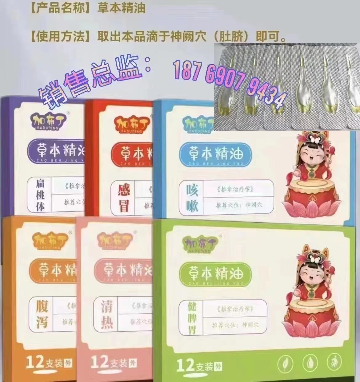 臍油 穴位精油系列 一言本草同款兒童草本滴劑兒童推拿積食健脾人參白術(shù)按摩精油小兒臍療精油定制