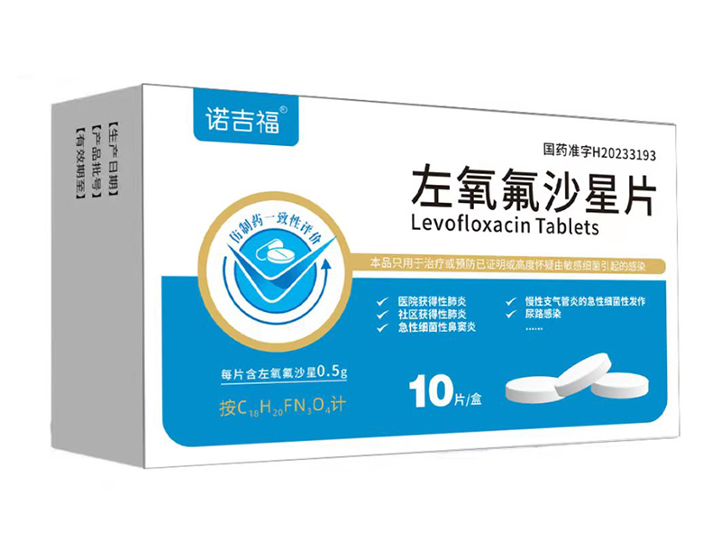 左氧氟沙星片 左氧氟沙星片