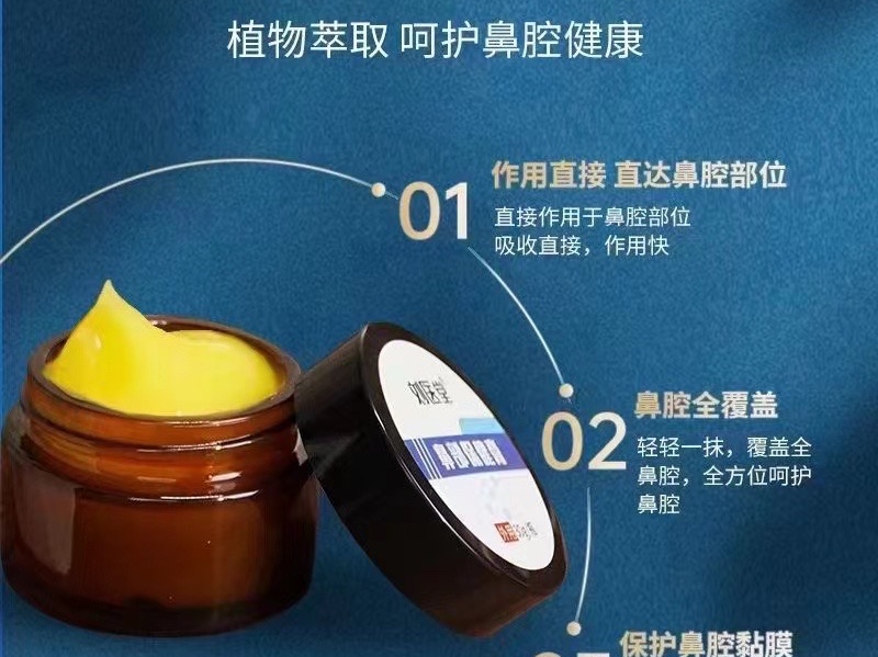 鼻炎膏定制線下通氣濞炎膏草本濞炎藥膏鼻塞膏OEM貼牌鼻干癢廠家