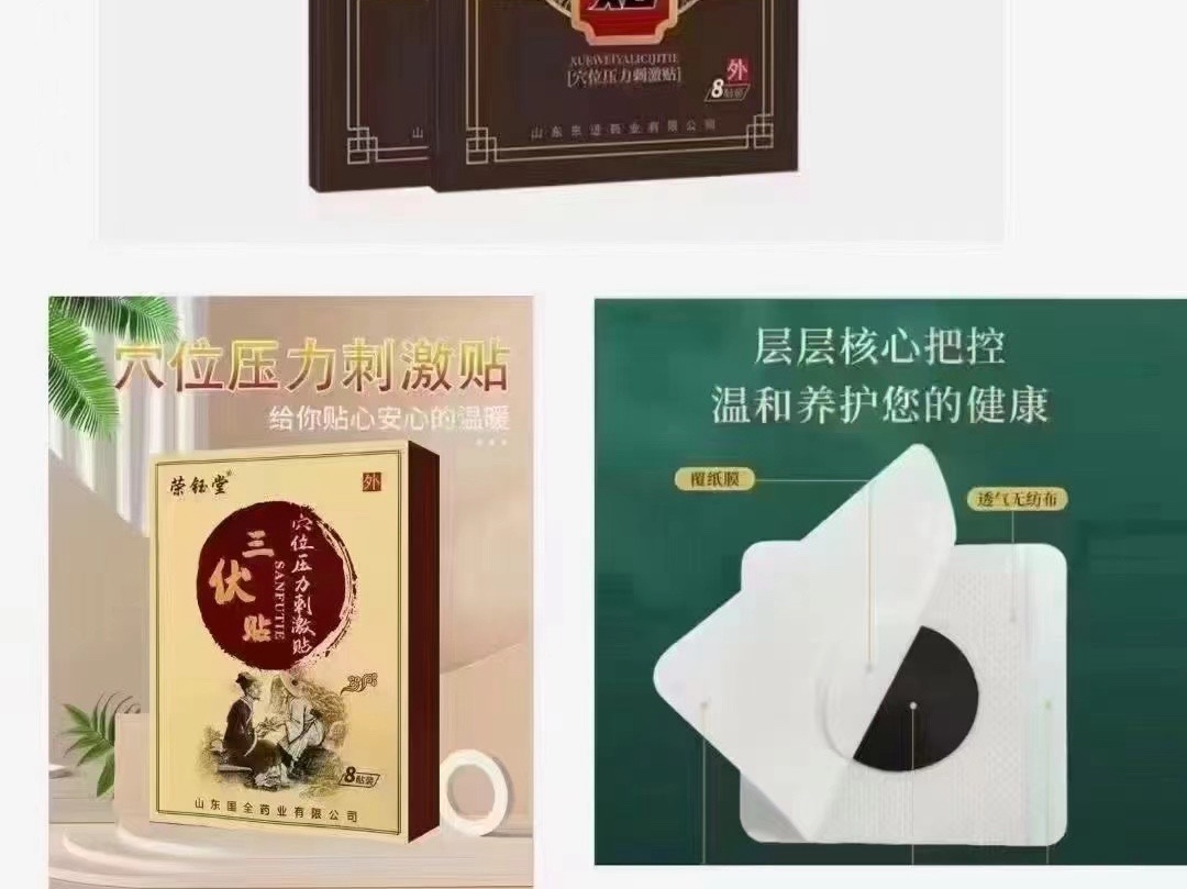 榮鈺堂三伏貼、鑫東進(jìn)三伏貼一類醫(yī)療器械貼牌代加工 代加工膏藥貼, 膏藥貼牌代加工, 膏藥代加工生產(chǎn)貼