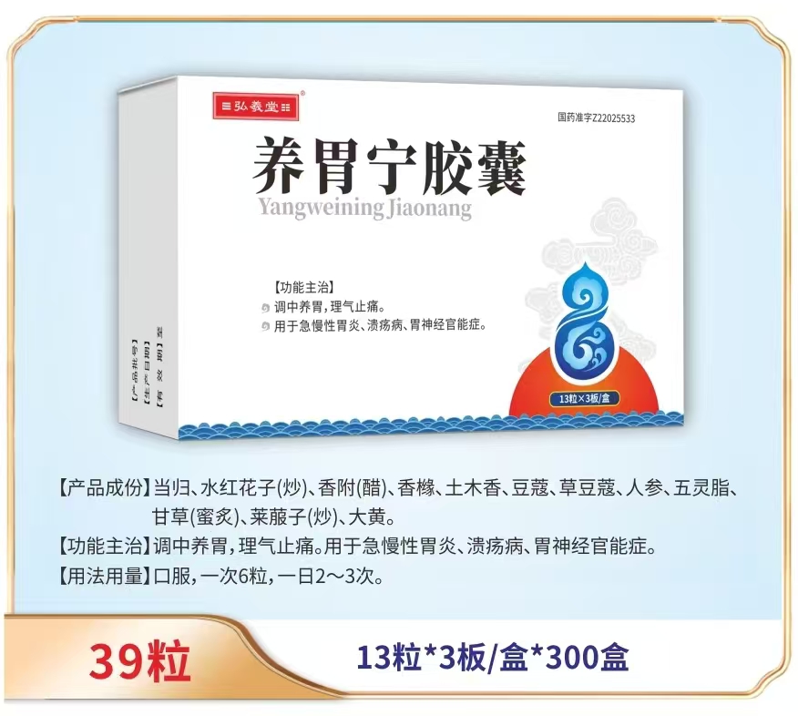 養(yǎng)胃寧膠囊