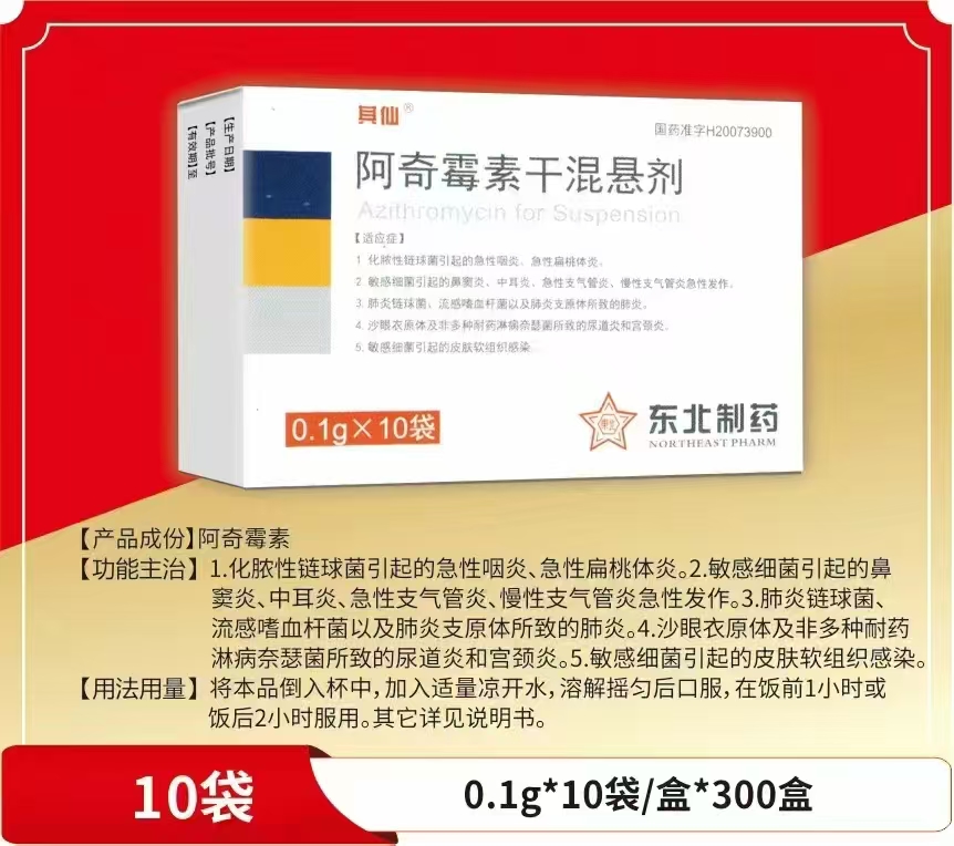 阿奇霉素干混懸劑