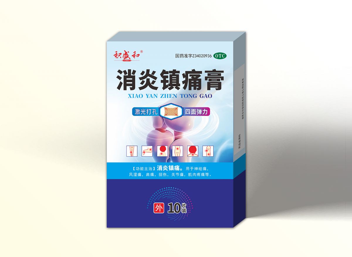 消炎鎮(zhèn)痛膏