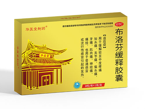 布洛芬緩釋膠囊<p>醫(yī)保編碼：XM01AEB173E003011703432</p>