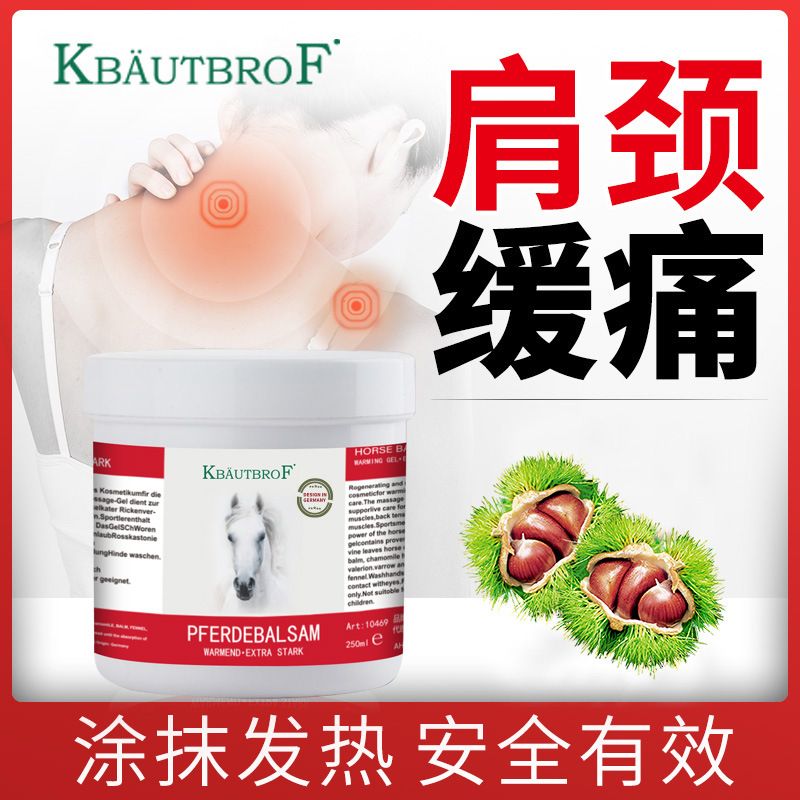 德國(guó)馬膏 按摩凝膠 貼牌定制源頭代工廠疼痛膏