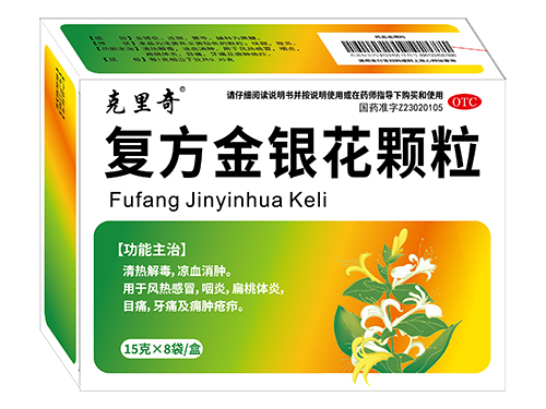 復(fù)方金銀花顆粒