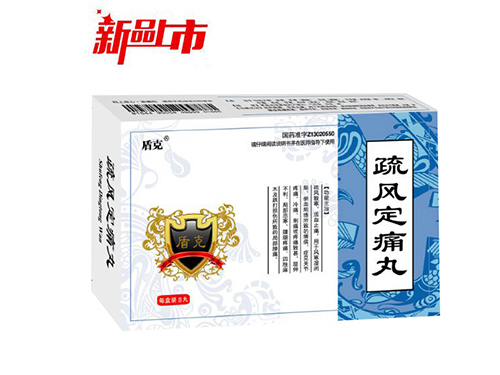 疏風(fēng)定痛丸