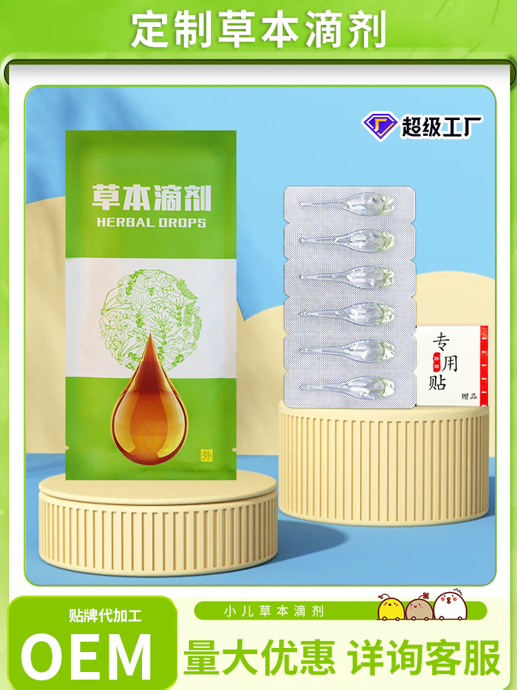 醫(yī)用退熱凝膠 械字號(hào)定制小兒臍療草本精油滴劑兒童肚臍推拿按摩精油健脾健胃保健液