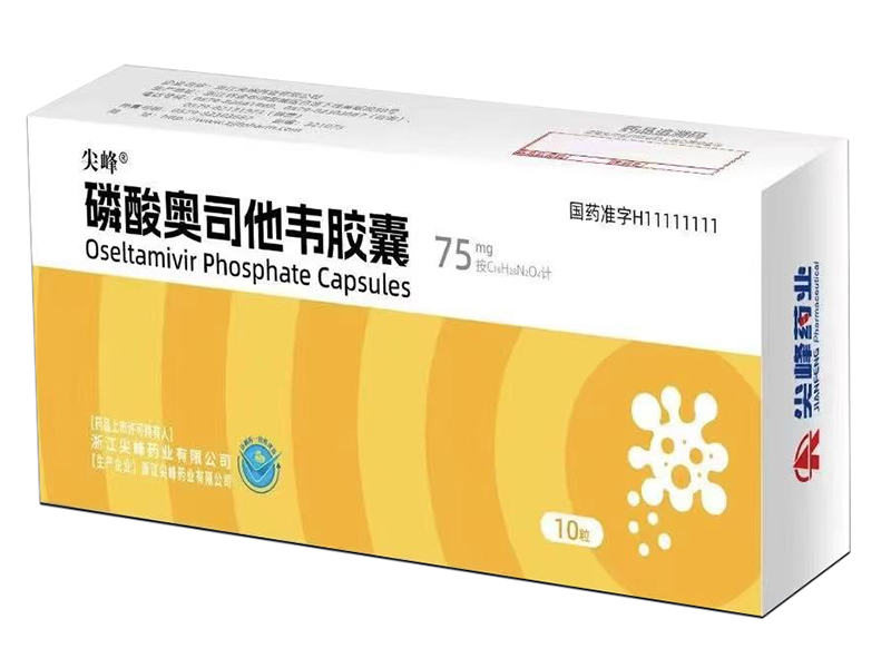 磷酸奧司他韋膠囊 磷酸奧司他韋膠囊