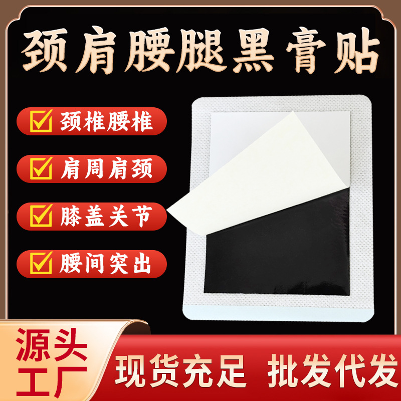 穴位貼敷治療貼二類械字號(hào)膏藥貼牌定制