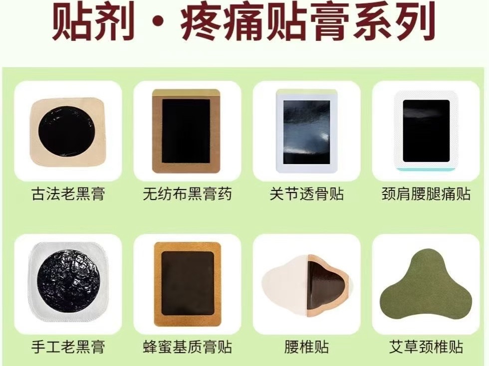 膏藥貼牌代加工