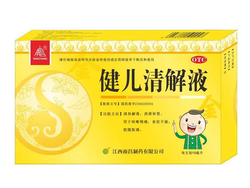 健兒清解液 健兒清解液